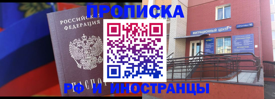 прописка законно в Советске